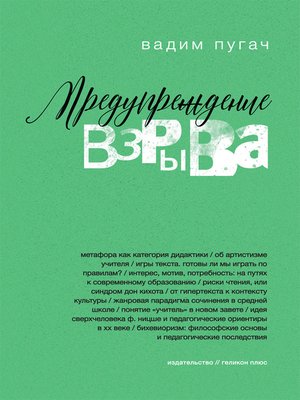 cover image of Предупреждение взрыва